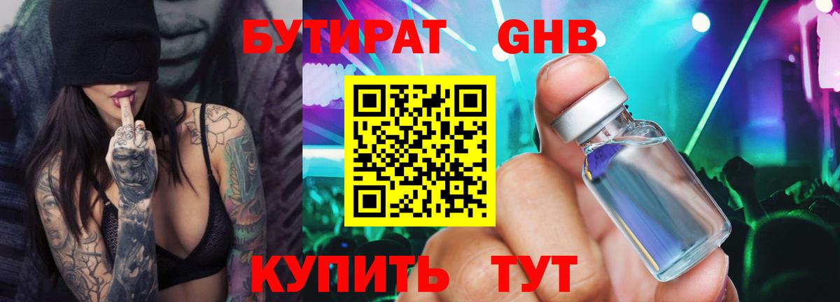 БУТИРАТ буратино  Вход с VPN  Скопин 