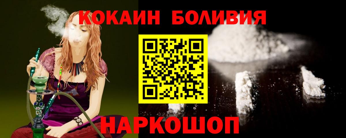 Скопин  COCAIN Боливия  Вход с VPN  COCAIN Боливия 