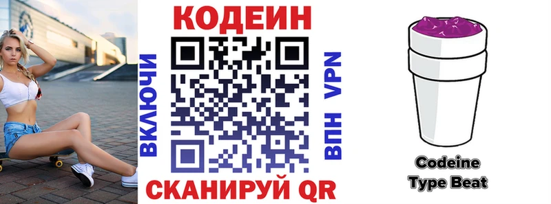 цены наркотик Скопин Кодеиновый сироп Lean напиток Lean (лин)
