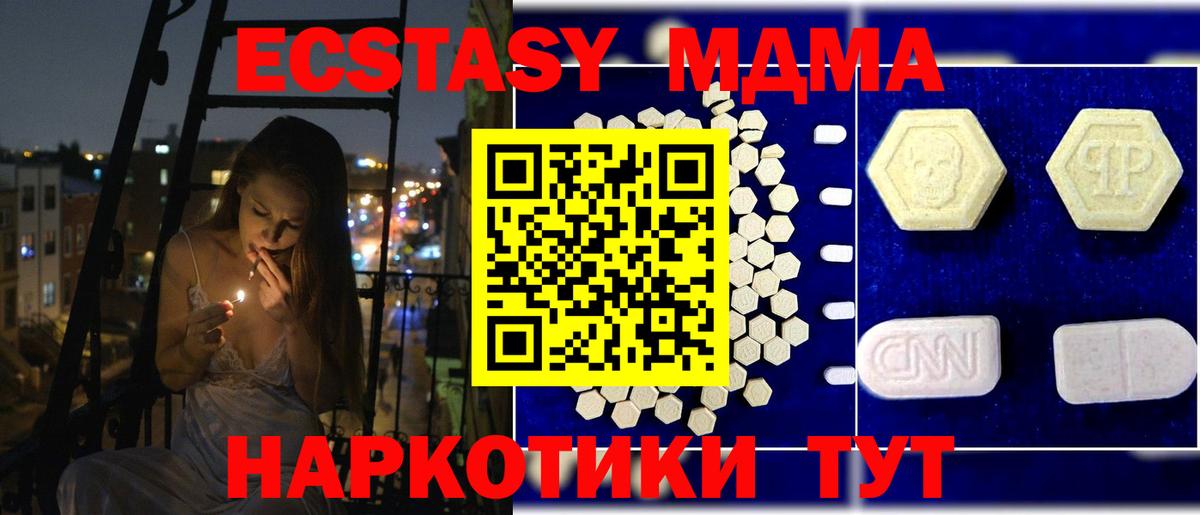 Скопин  MDMA кристаллы  МДМА  Вход с VPN  МДМА Molly 
