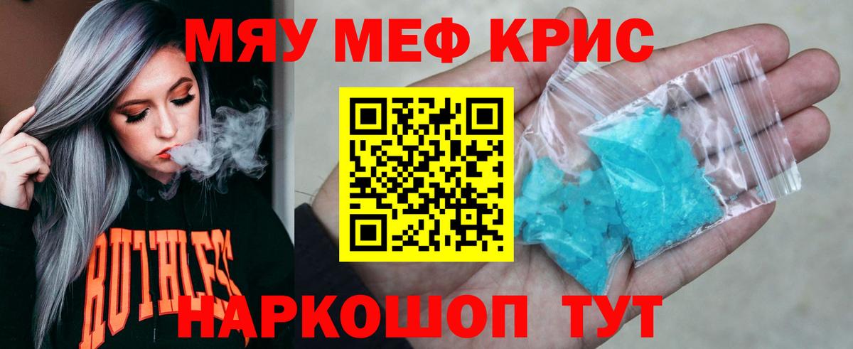Меф мяу мяу мука Скопин